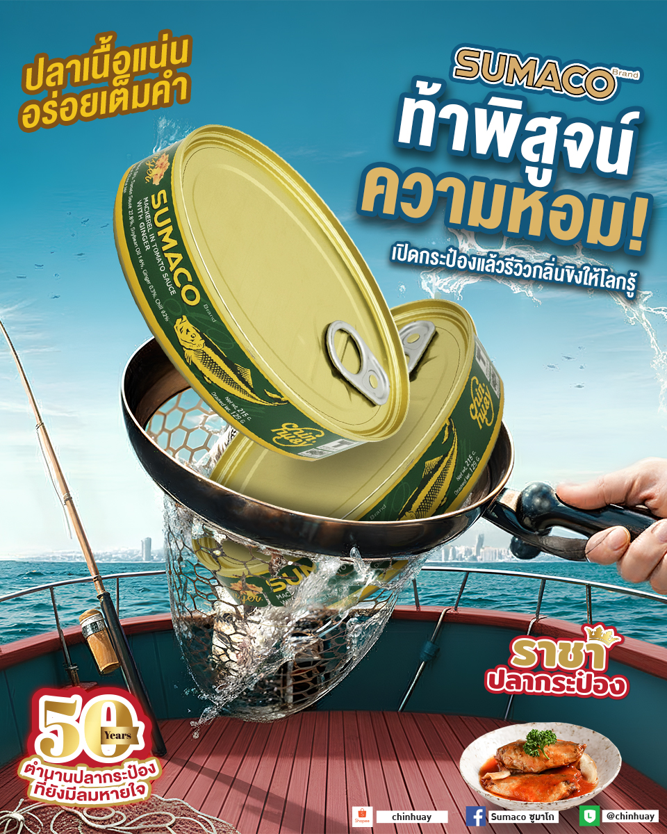 ท้าพิสูจน์ความหอม